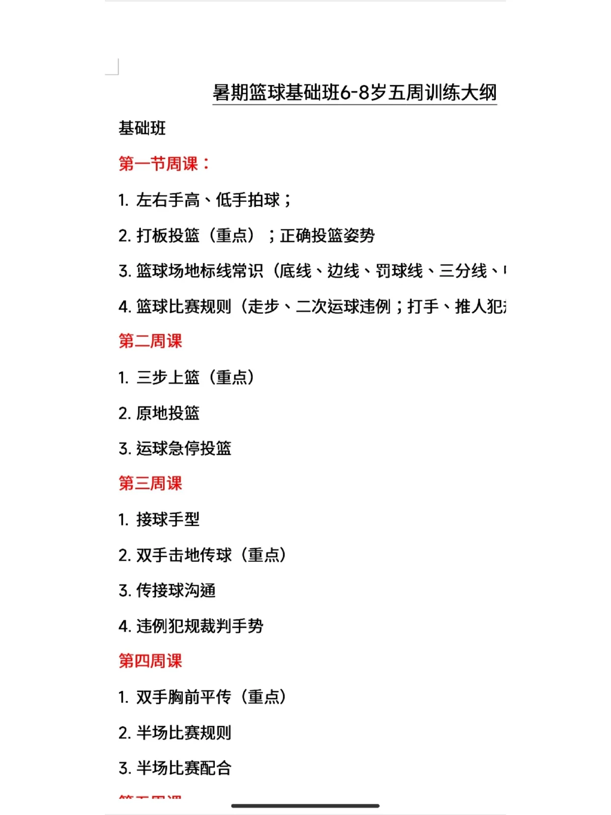 制定篮球交流计划以促进个人技能发展的方法_0