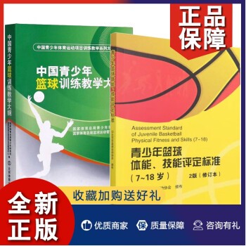 中国青少年篮球训练大纲书籍下载