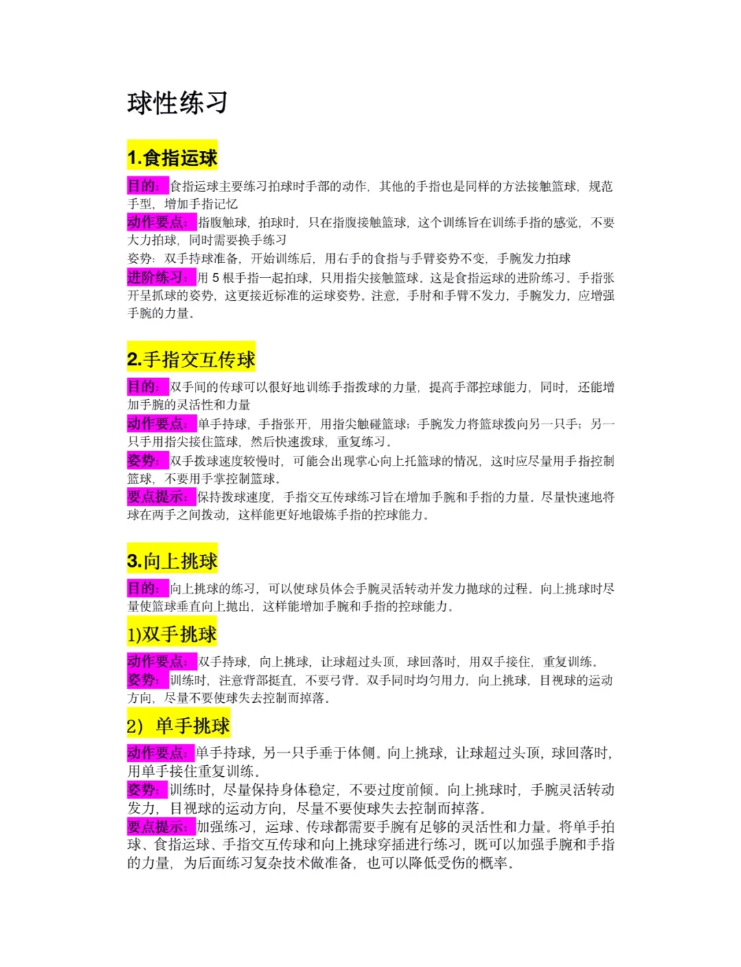 篮球训练心得500字_1